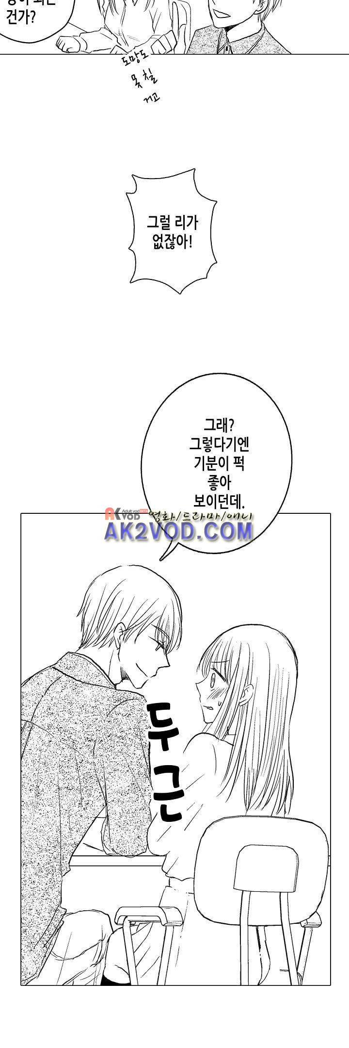 이러려고 시작한 과외가 아닌데! 5화 2