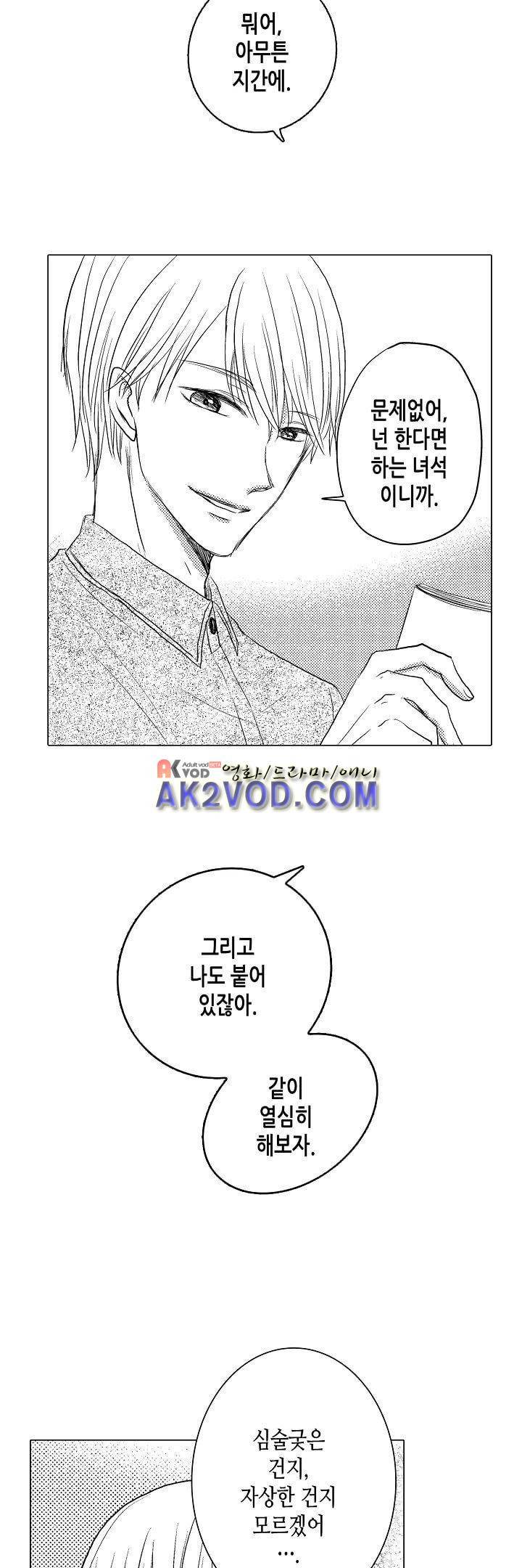 이러려고 시작한 과외가 아닌데! 5화 4
