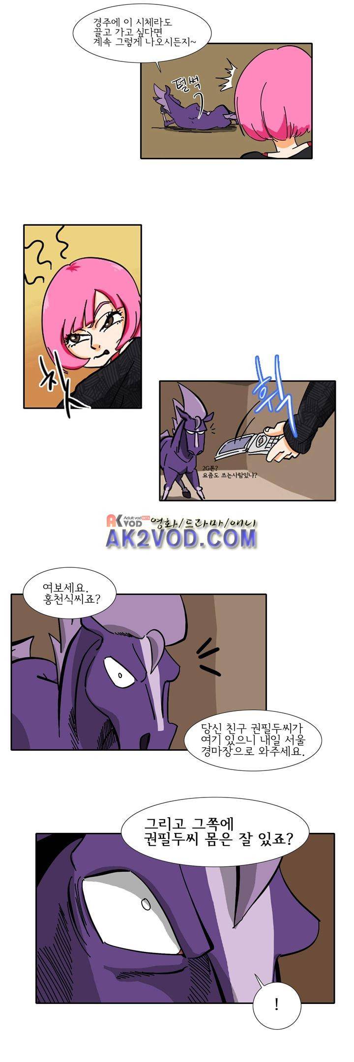 폭풍의 짱빨라 11화 3