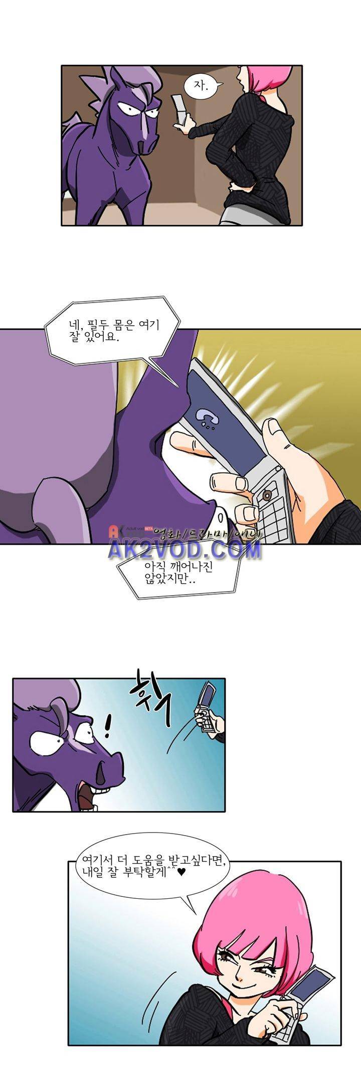 폭풍의 짱빨라 11화 4