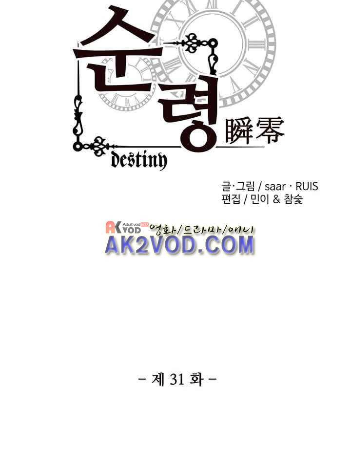 순령 31화 3
