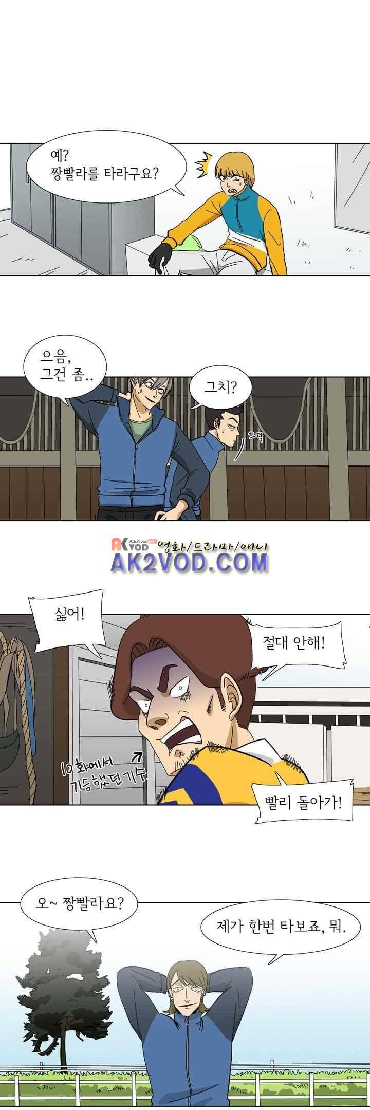 폭풍의 짱빨라 22화 1
