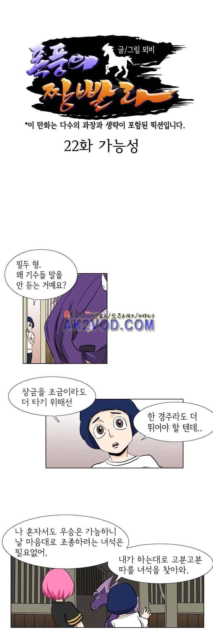 폭풍의 짱빨라 22화 4