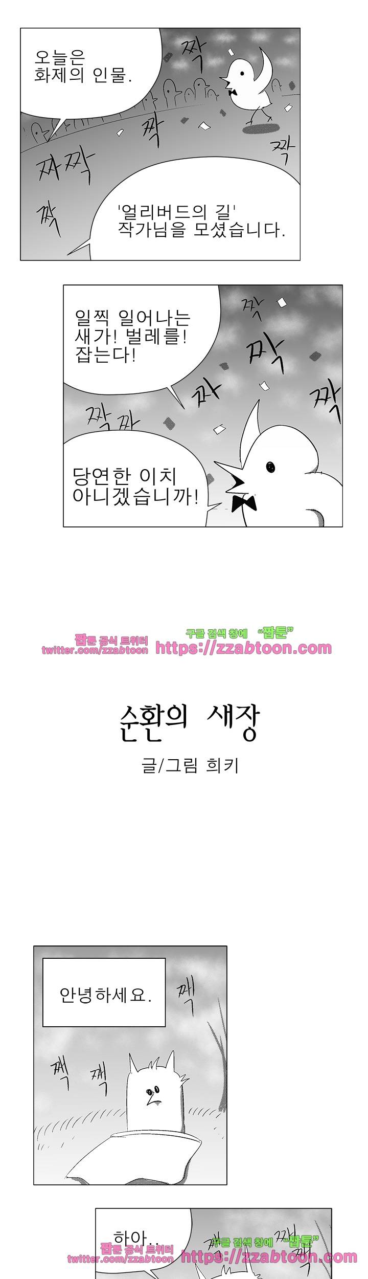 희키툰 3화 순환의 새장 1