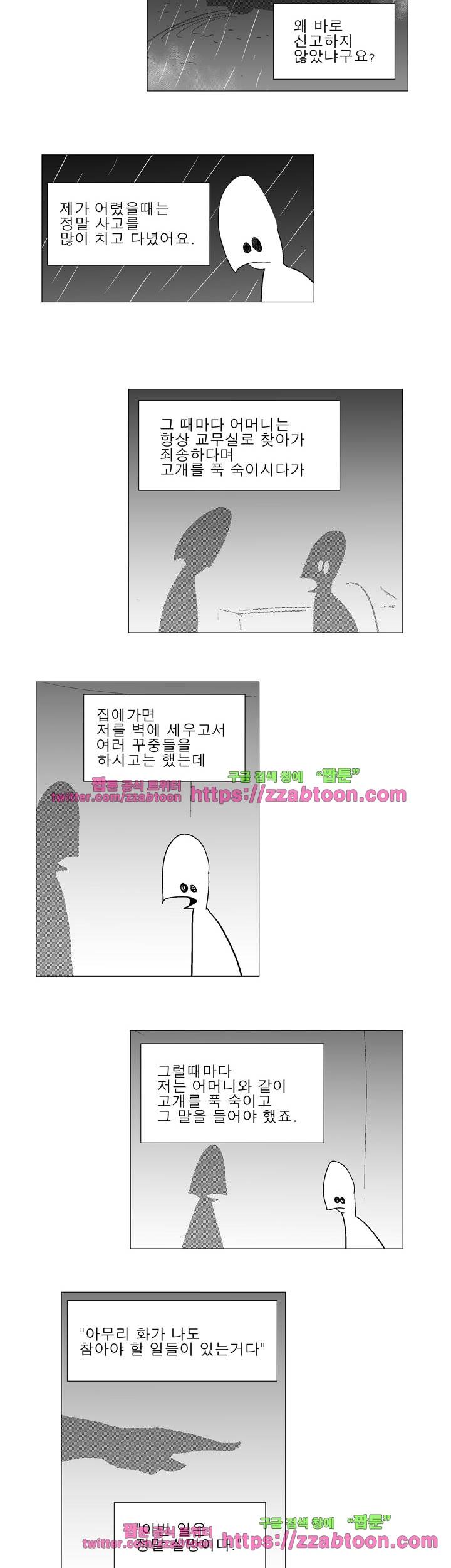 희키툰 27화 변명의 바닥 2