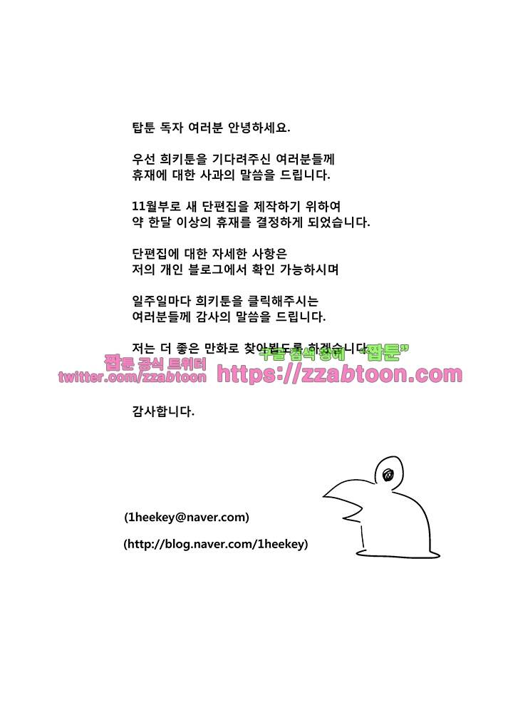 희키툰 휴재공지 1