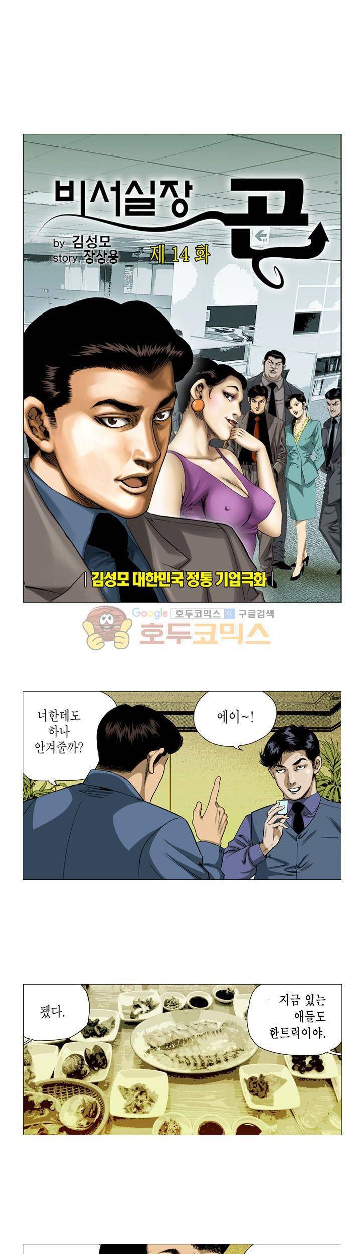 비서실장 곤 14화 1