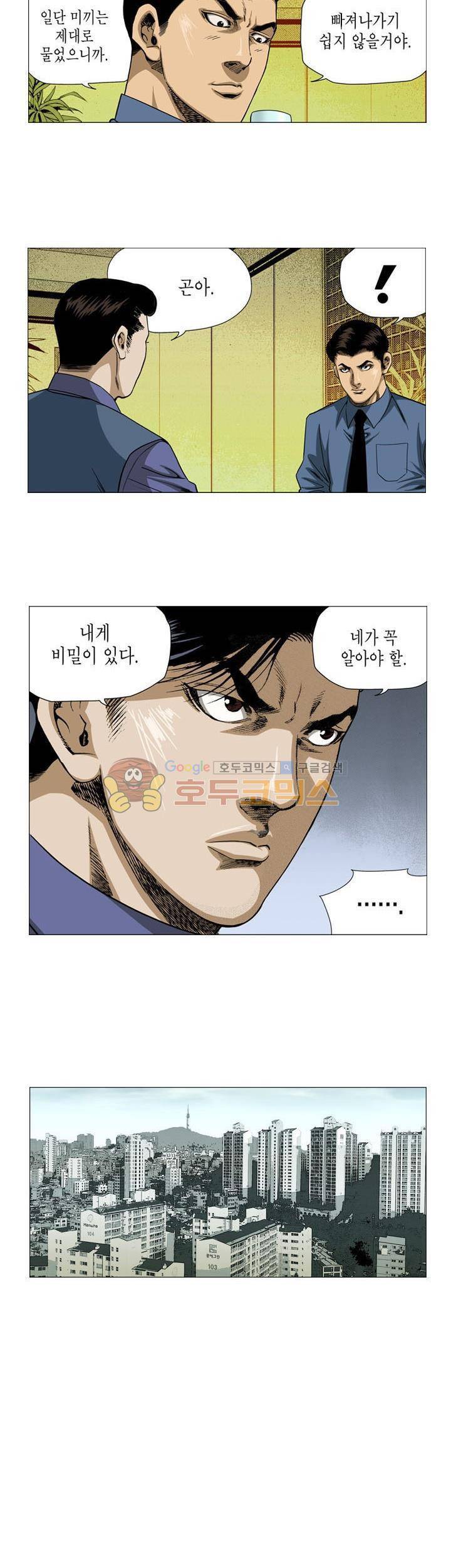 비서실장 곤 14화 2