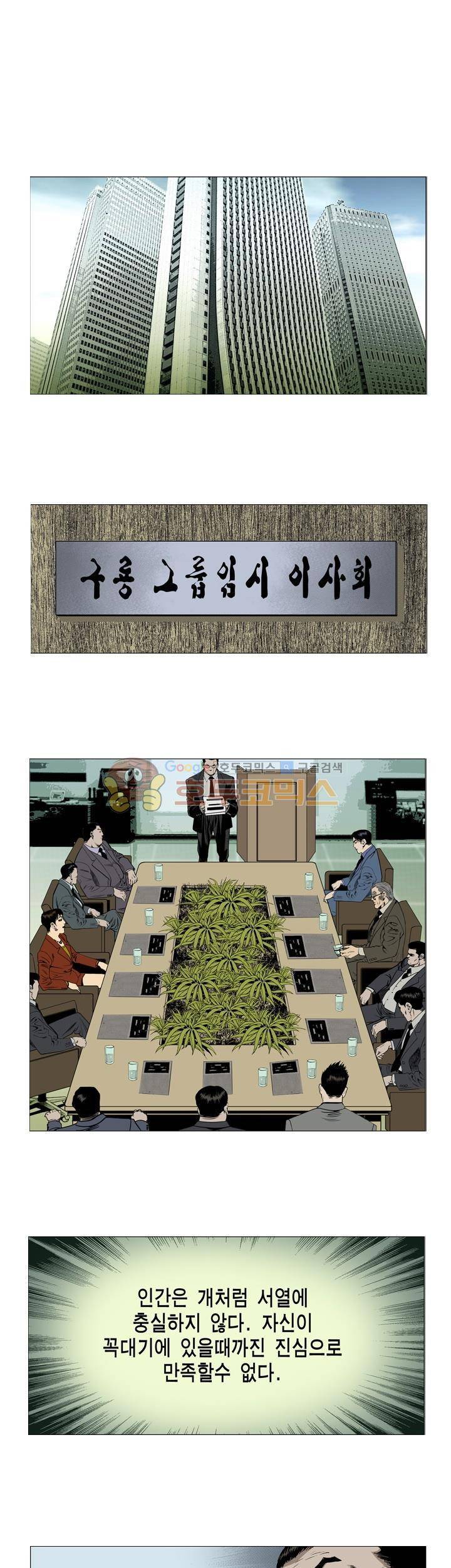 비서실장 곤 14화 3