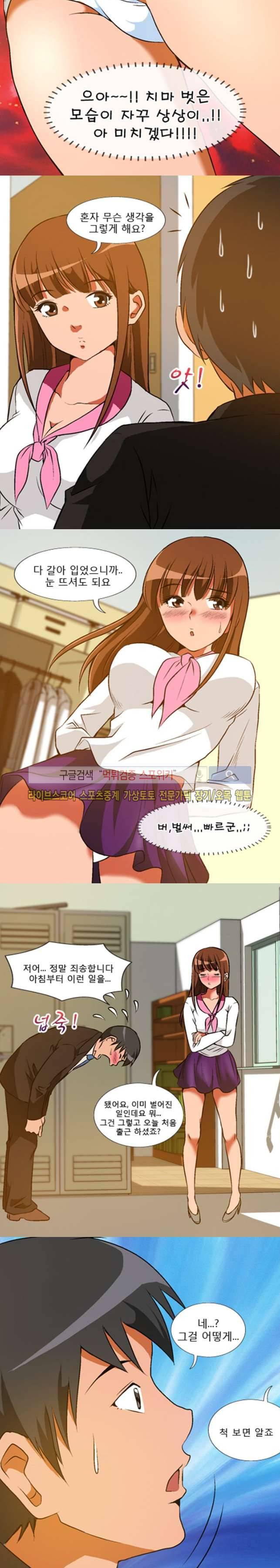 본능과 유혹사이 2화 2