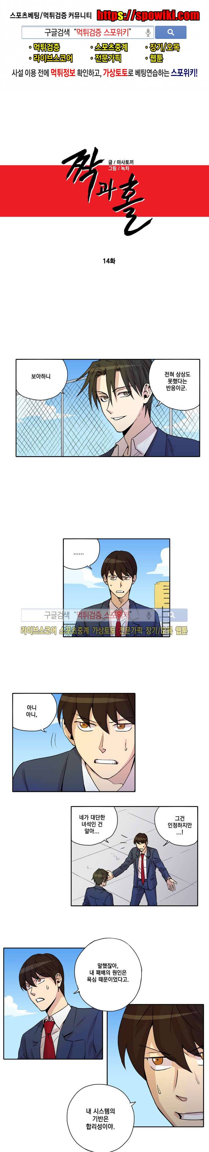 짝과 홀 14화 1