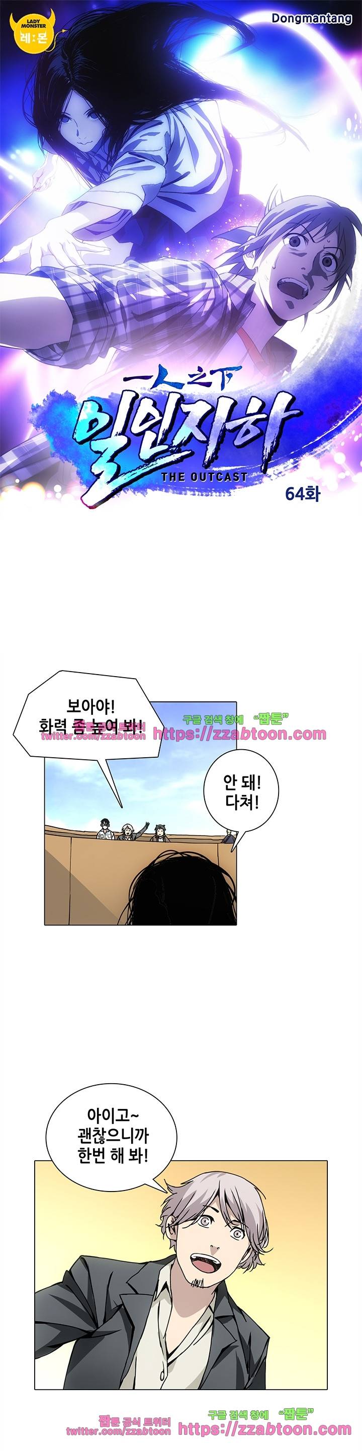일인지하 64화 1