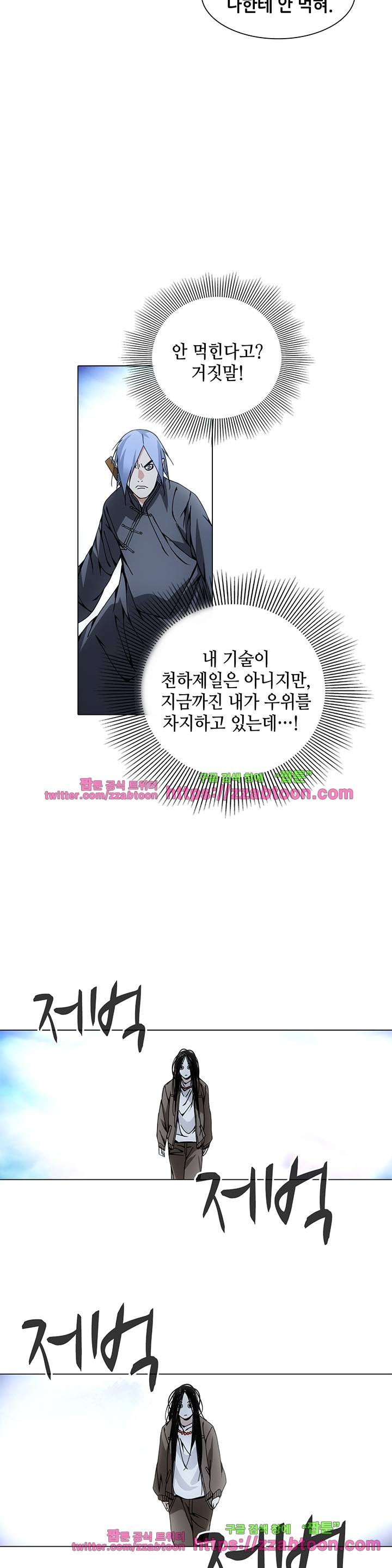 일인지하 64화 3