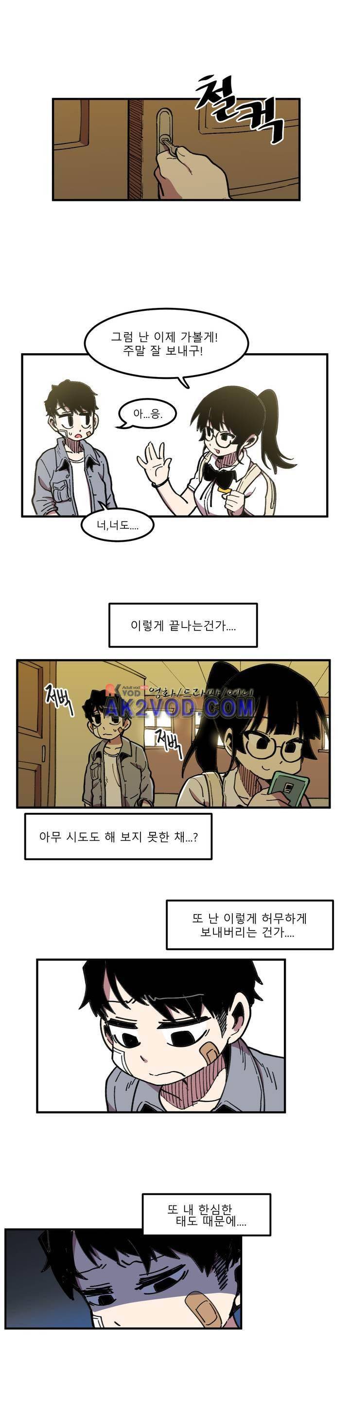 자살 소년 39화 2