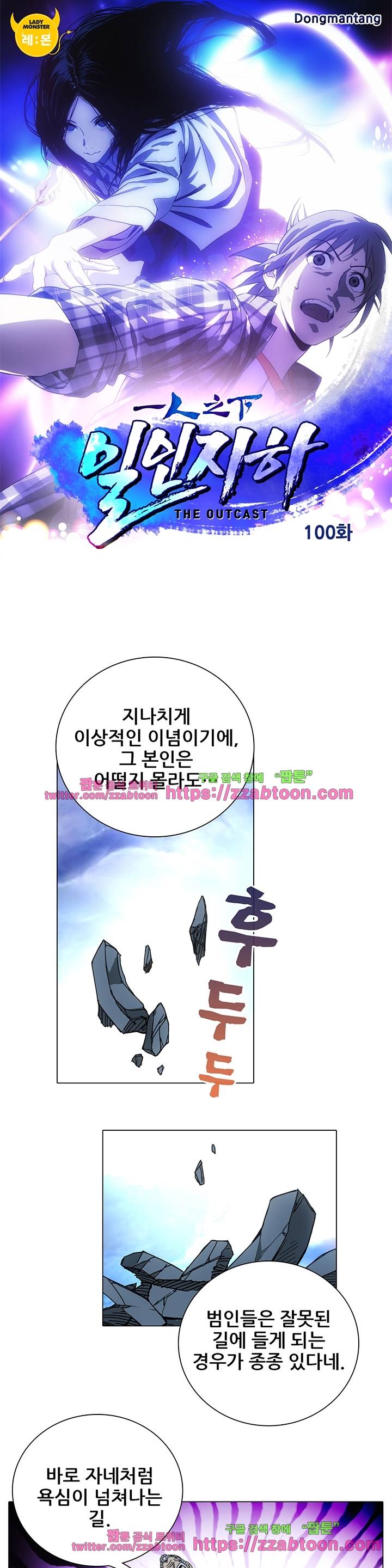 일인지하 100화 1