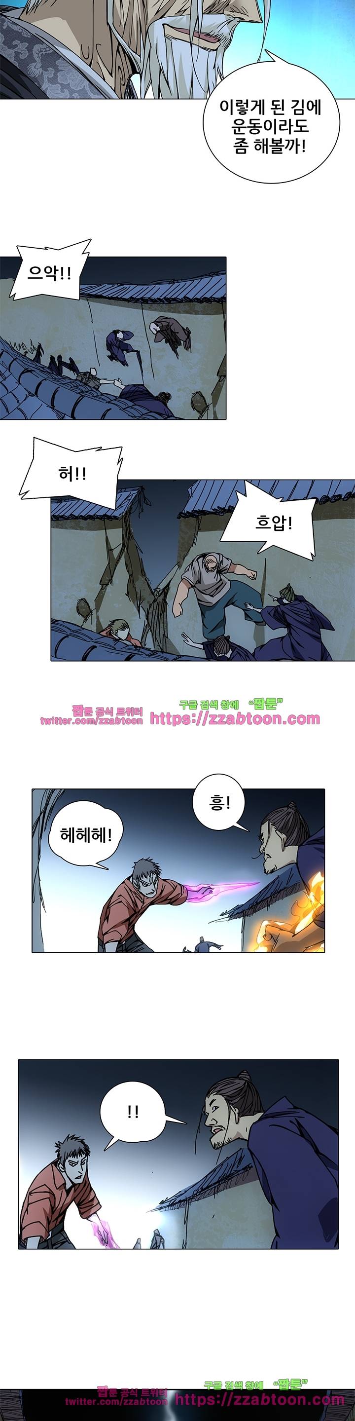 일인지하 100화 4
