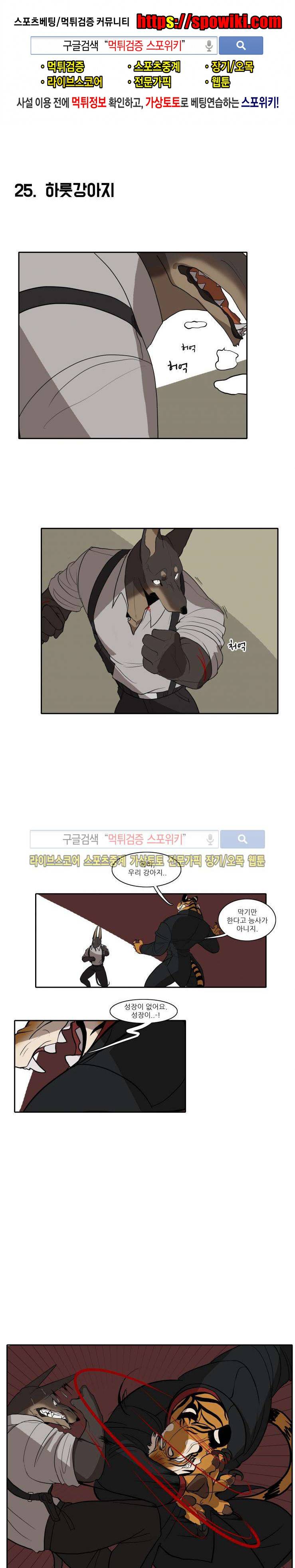 고양이 아가씨와 경호원들 13화 1