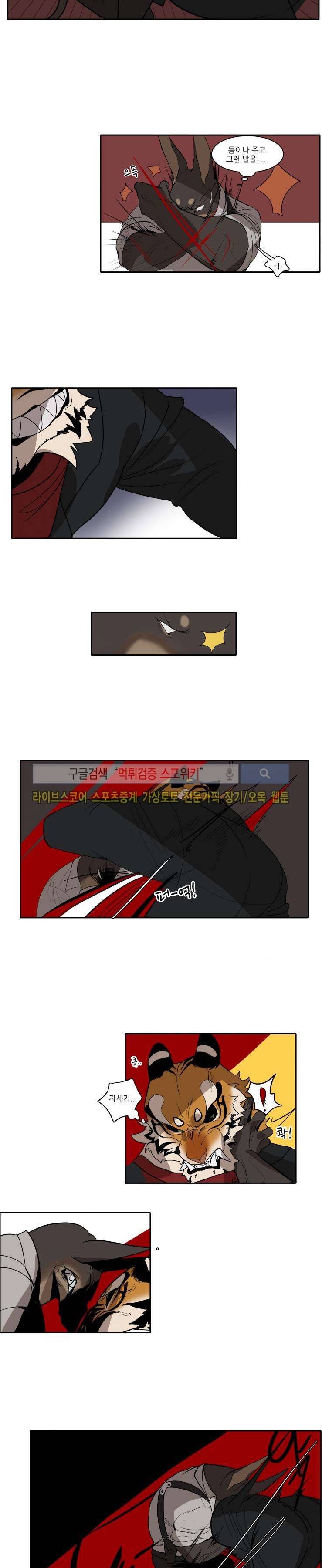 고양이 아가씨와 경호원들 13화 2