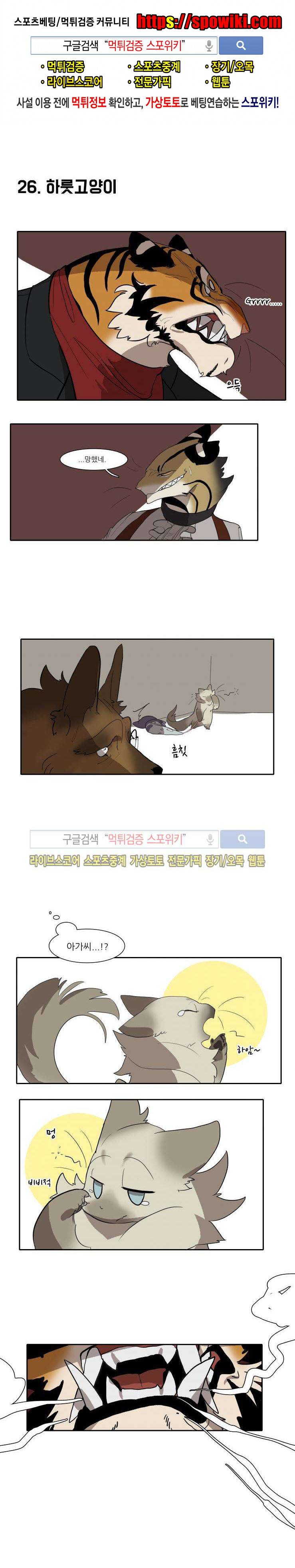 고양이 아가씨와 경호원들 14화 1