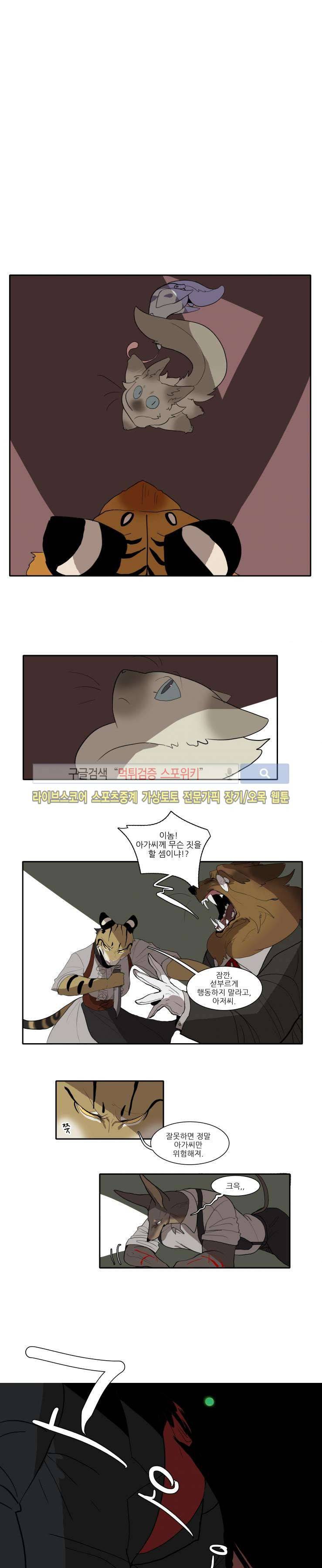 고양이 아가씨와 경호원들 14화 2