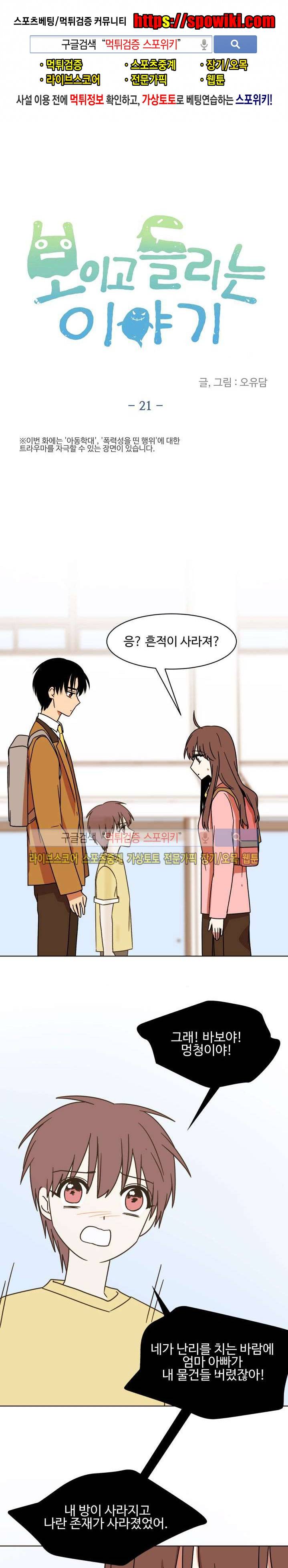보이고 들리는 이야기 시즌2 3화 1