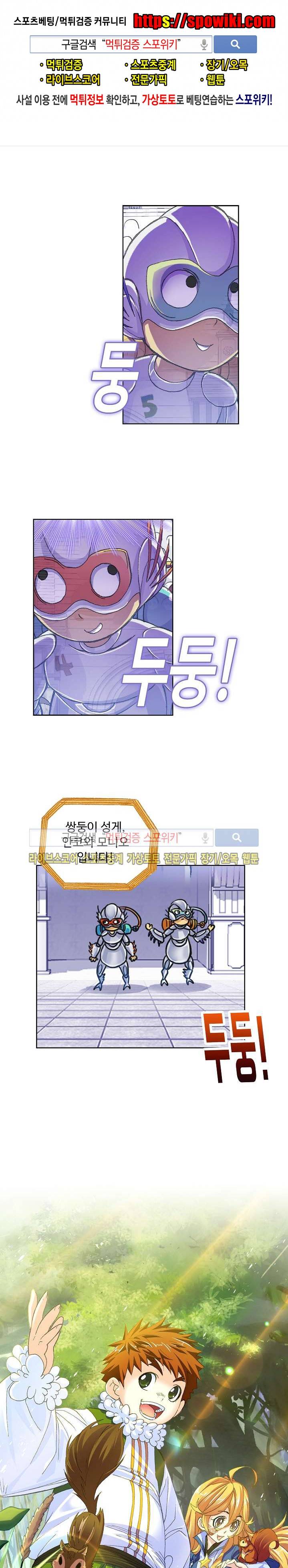 엘피스 전기: SOUL LAND 320화 1