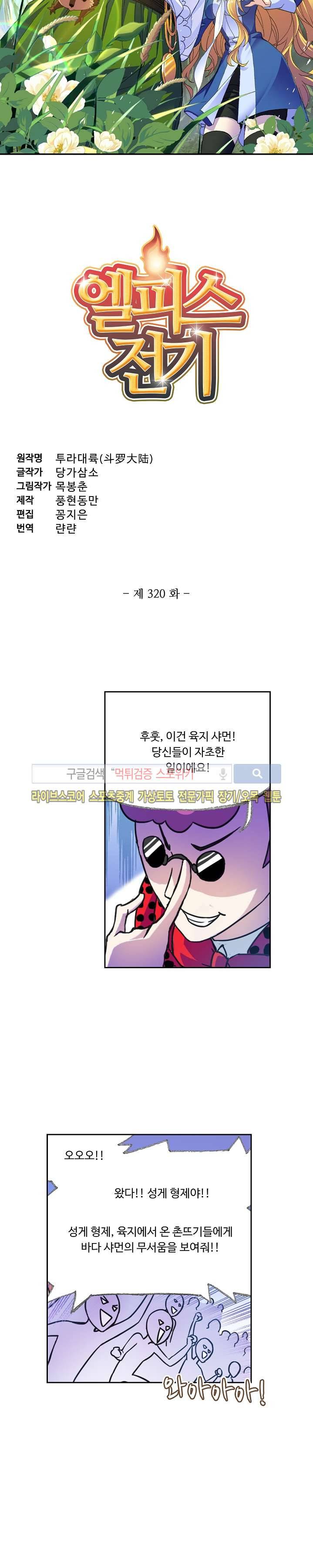 엘피스 전기: SOUL LAND 320화 2