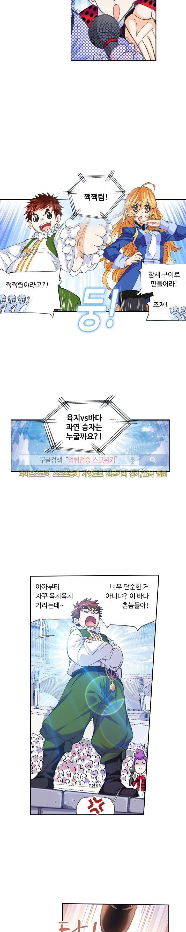 엘피스 전기: SOUL LAND 320화 4
