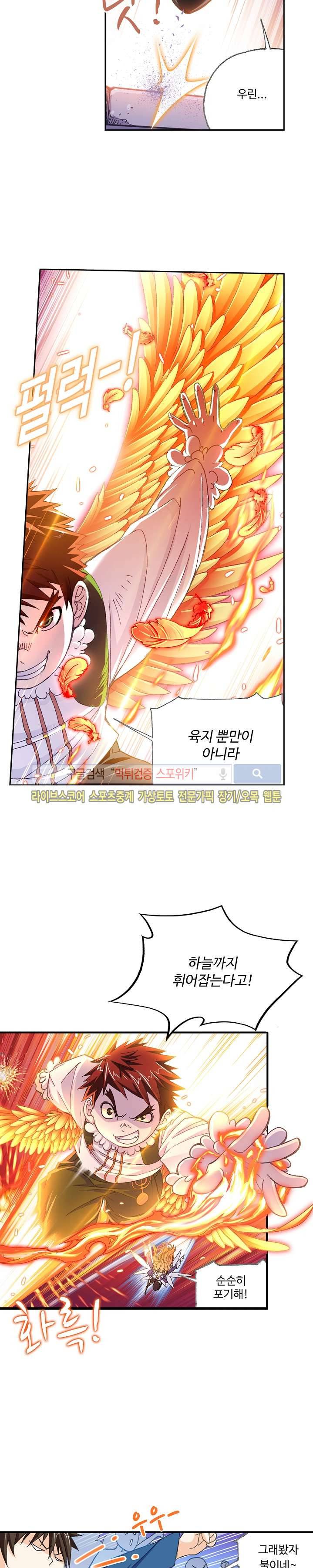 엘피스 전기: SOUL LAND 320화 5