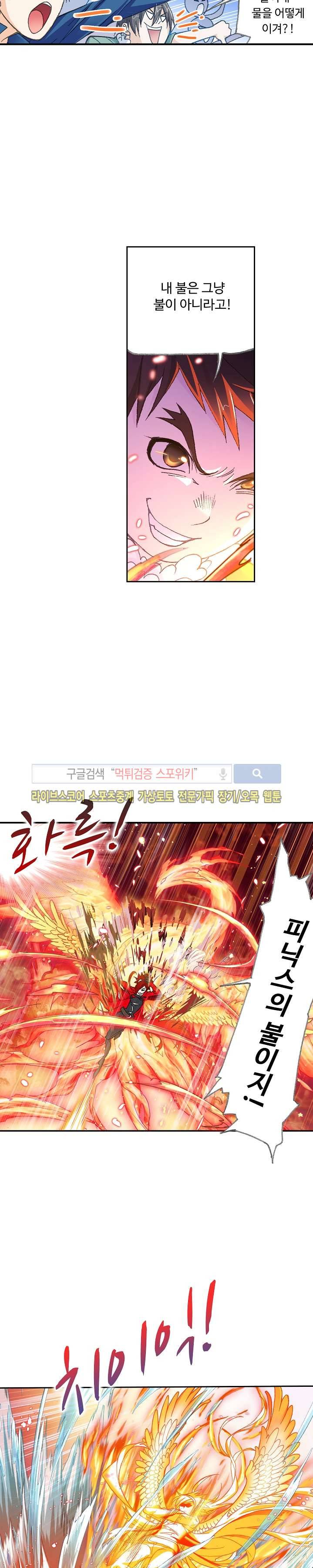 엘피스 전기: SOUL LAND 320화 6