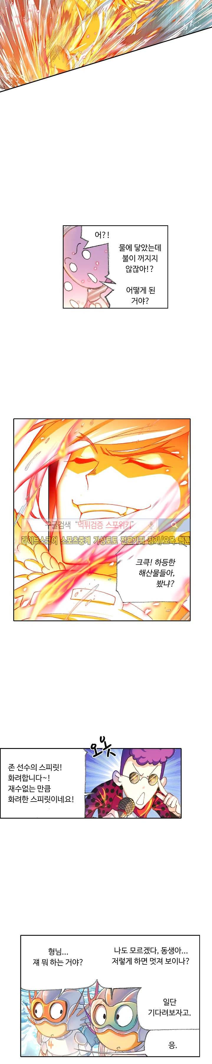 엘피스 전기: SOUL LAND 320화 7