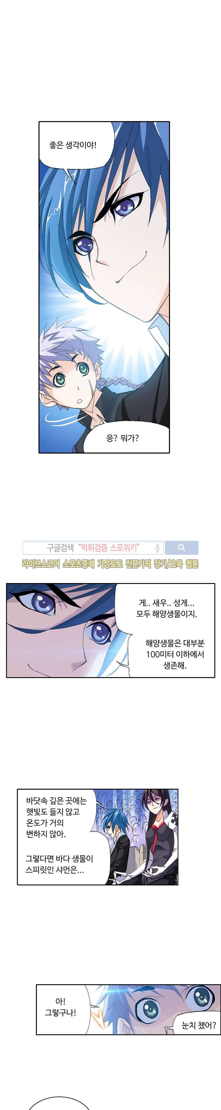 엘피스 전기: SOUL LAND 320화 8