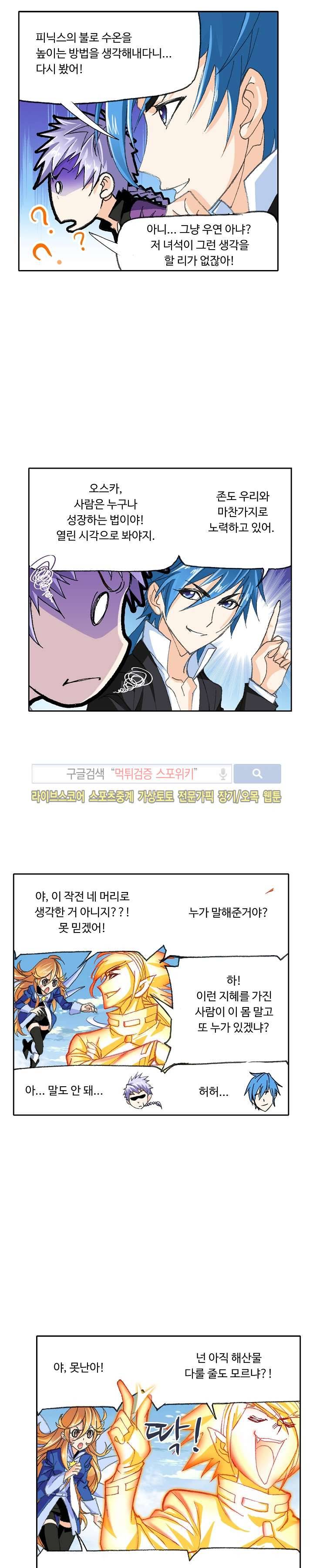 엘피스 전기: SOUL LAND 320화 10