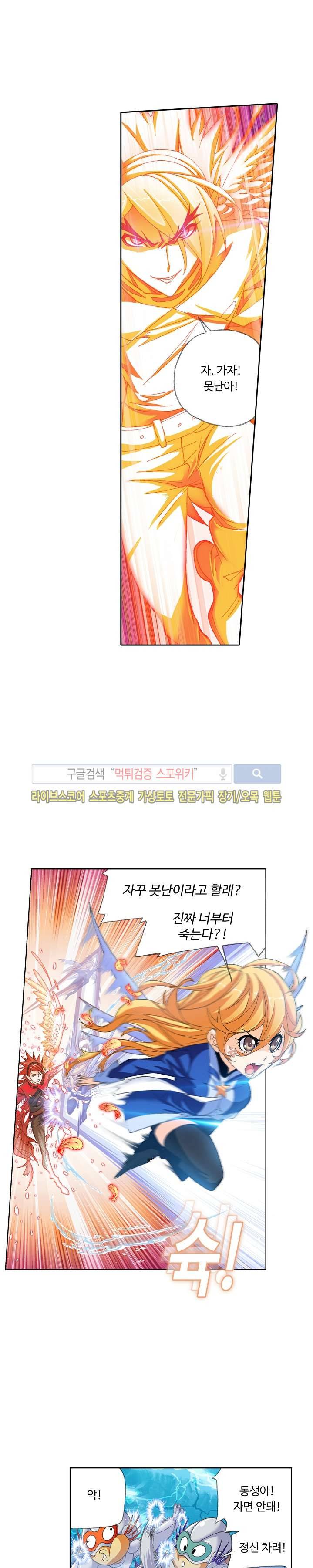 엘피스 전기: SOUL LAND 320화 12