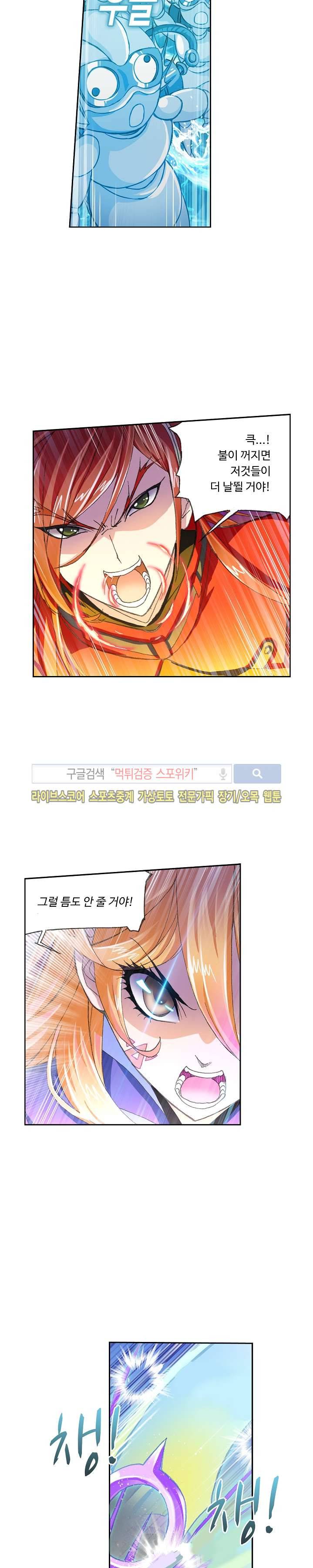 엘피스 전기: SOUL LAND 320화 15