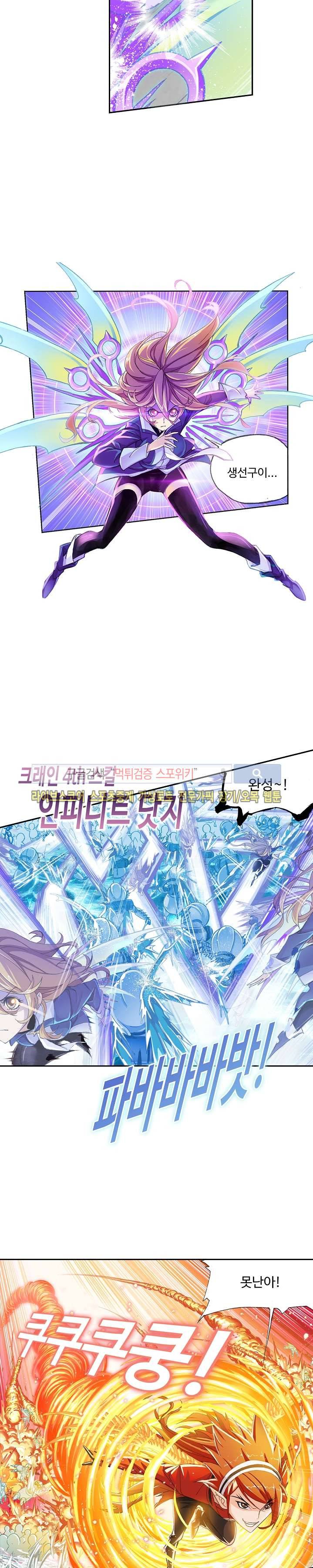 엘피스 전기: SOUL LAND 320화 16