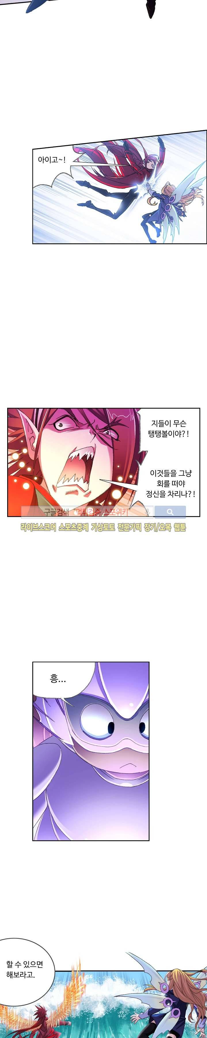 엘피스 전기: SOUL LAND 320화 19