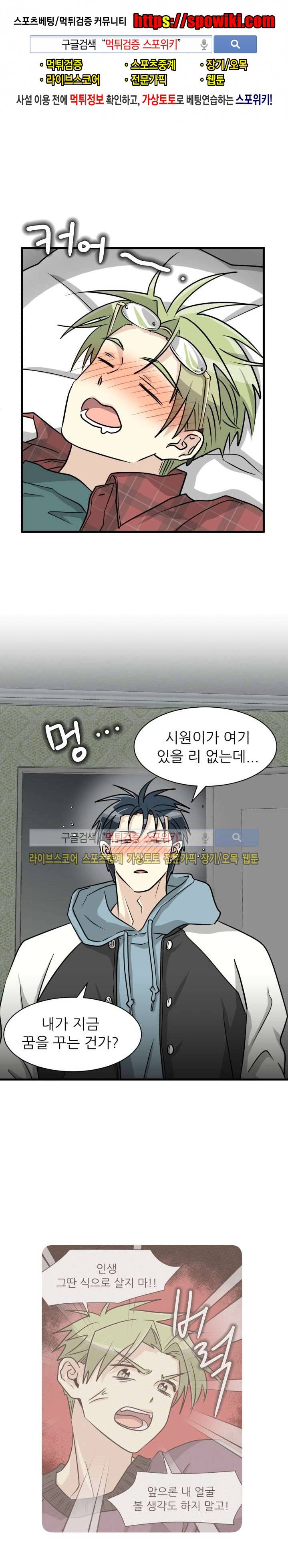 아랫집 웬수 5화 1