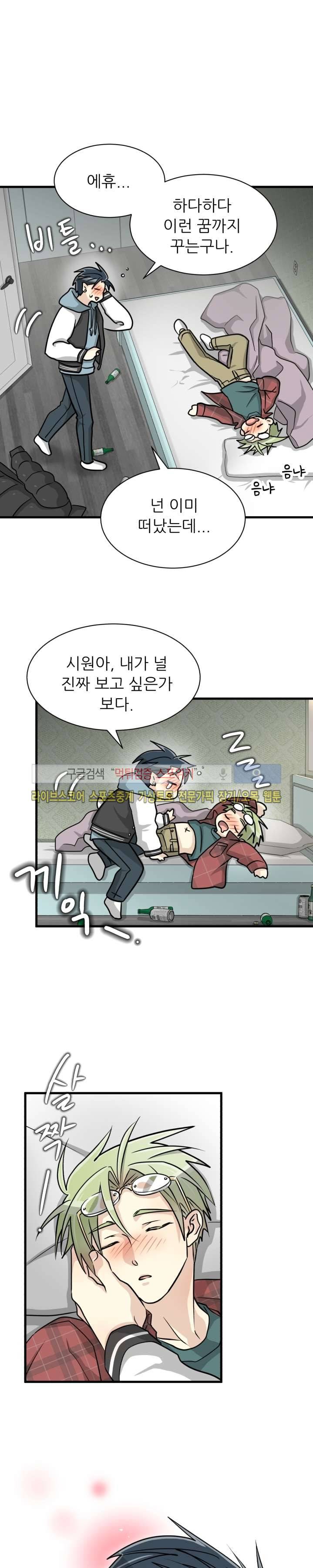 아랫집 웬수 5화 2