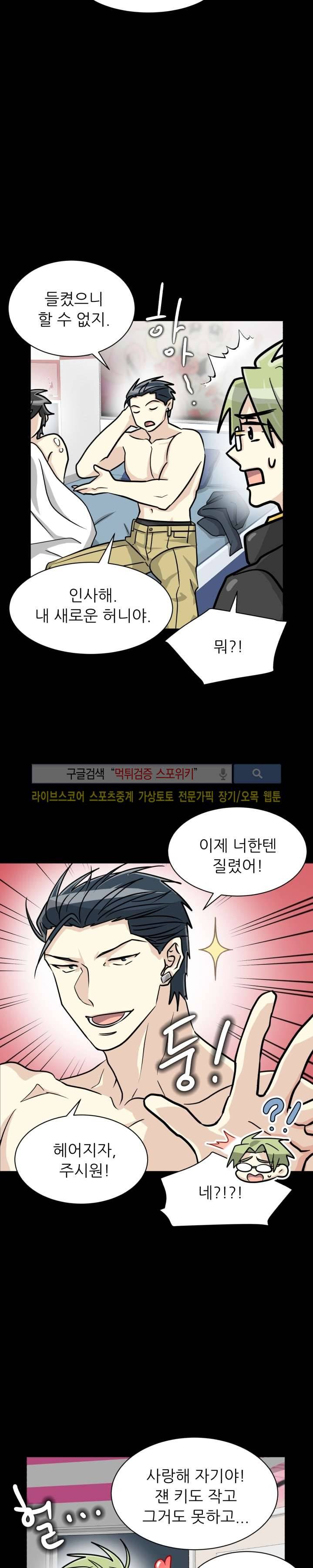 아랫집 웬수 5화 5
