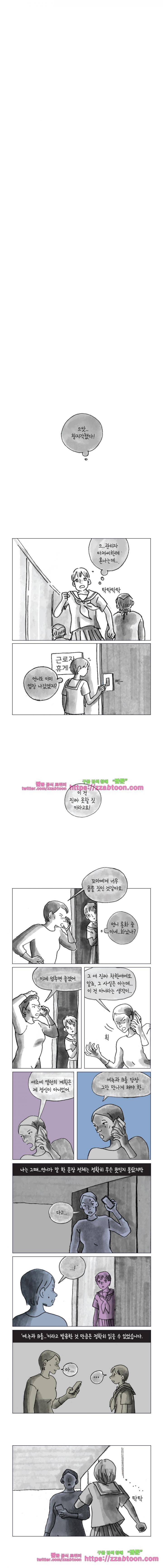 이토록 보통의 105화 - 헝겊 위의 아기원숭이 (9) 2