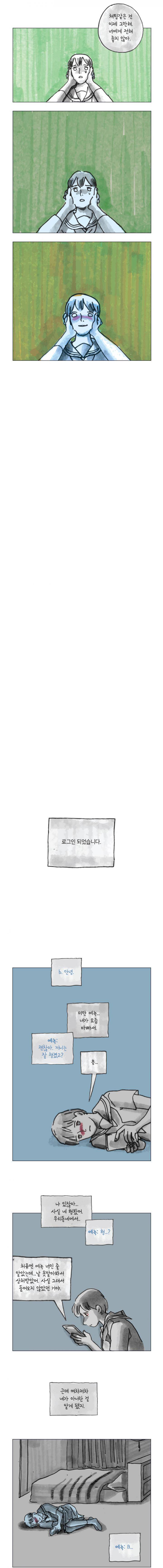 이토록 보통의 105화 - 헝겊 위의 아기원숭이 (9) 3