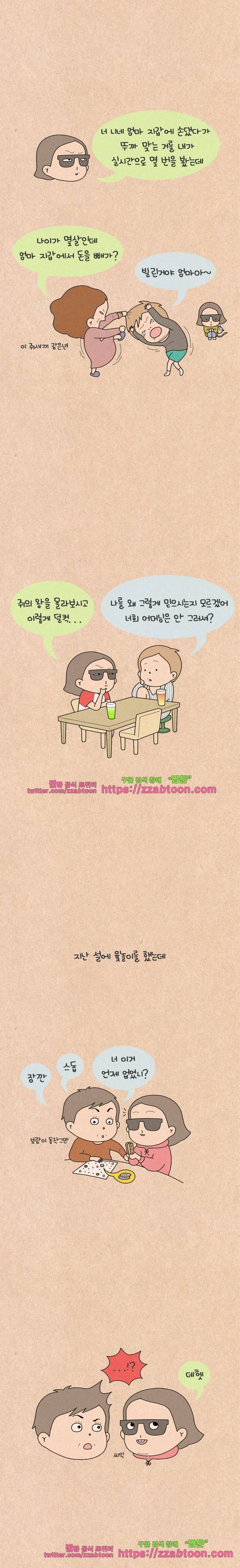 퀴퀴한 일기-202. 고백 2