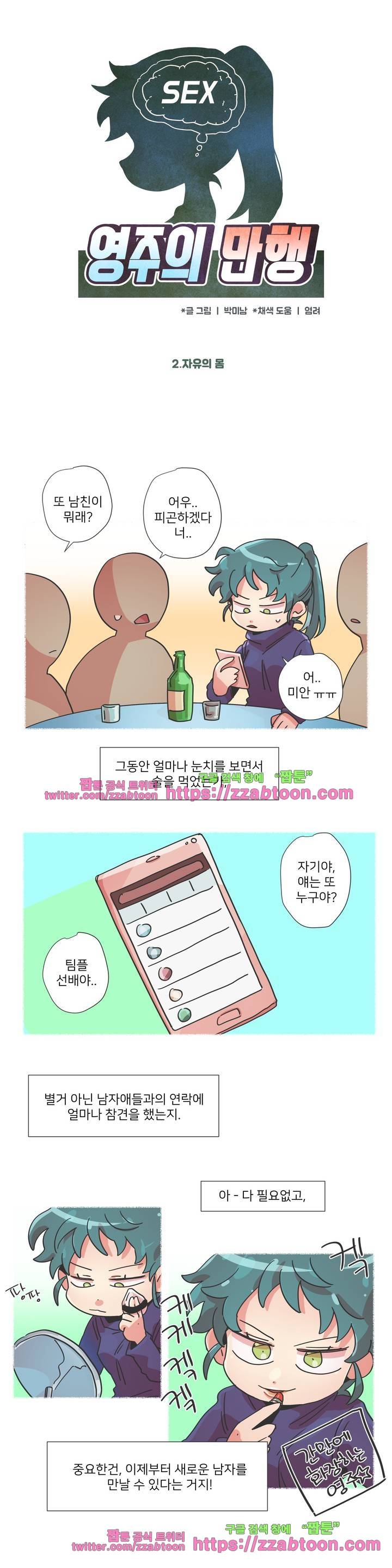 영주의 만행 2화 3