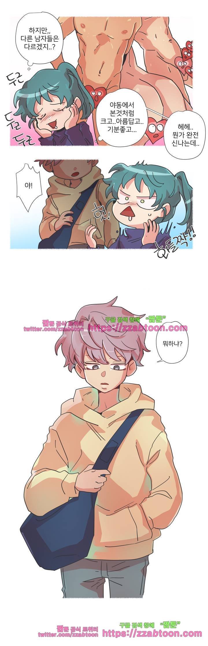 영주의 만행 2화 7