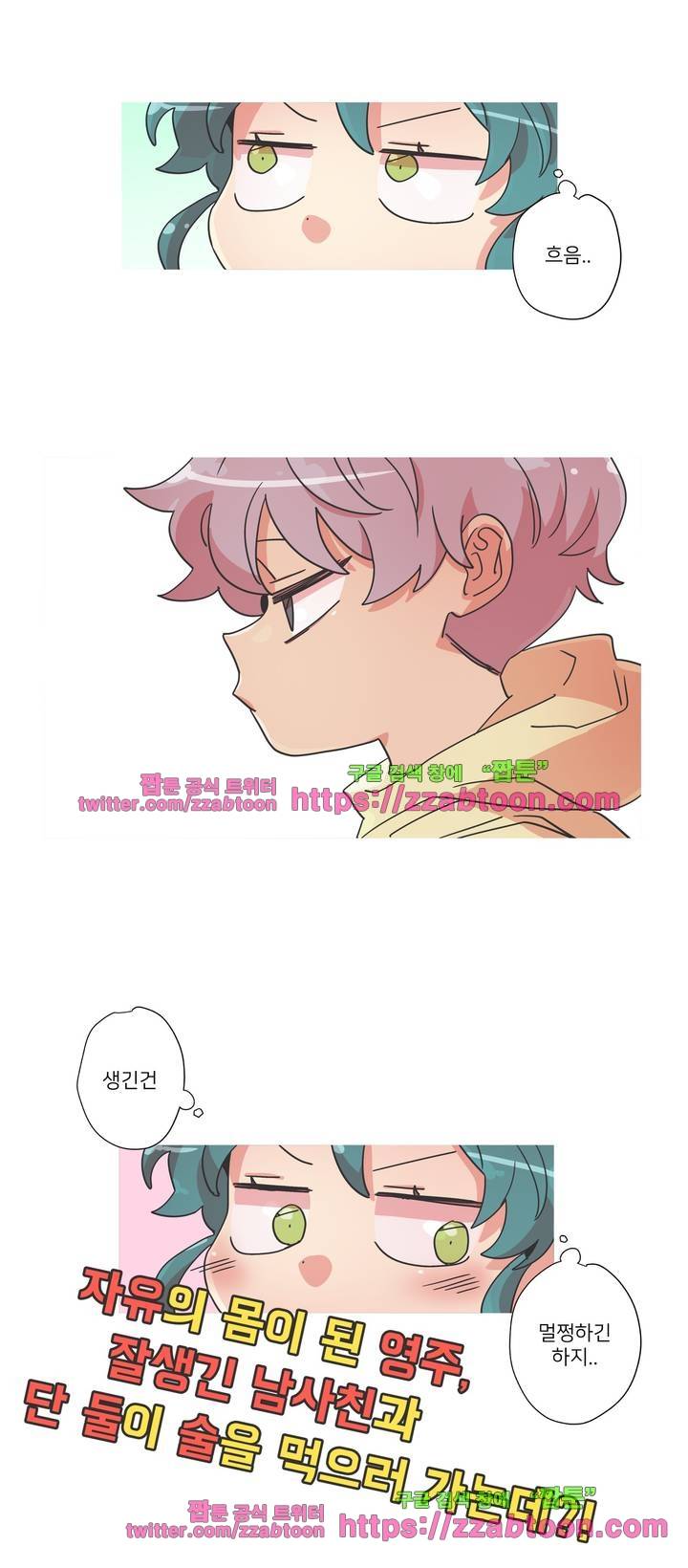 영주의 만행 2화 10