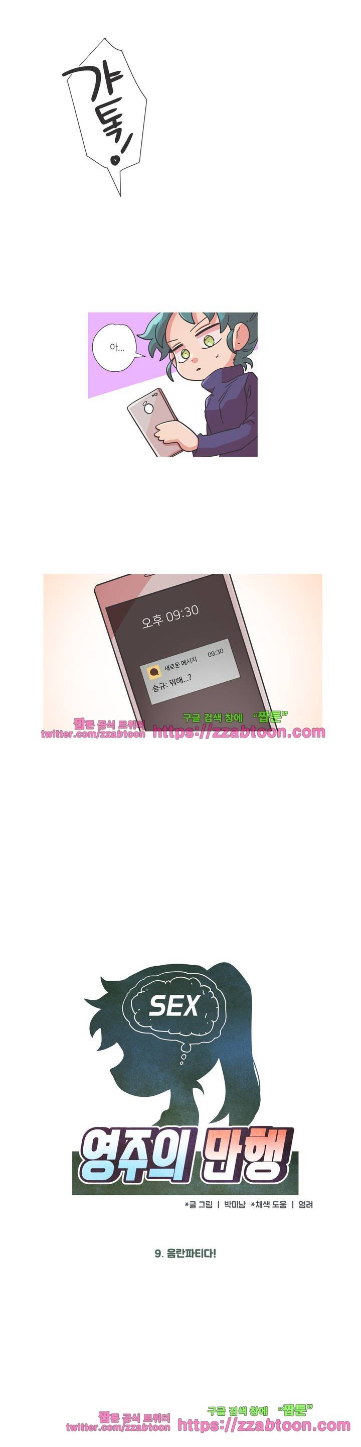 영주의 만행 9화 2