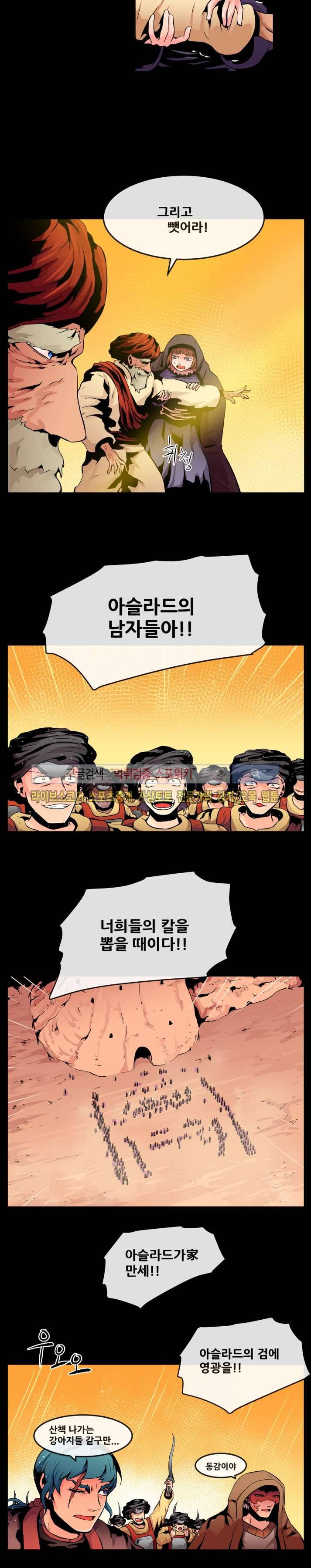 사막화 52화 2