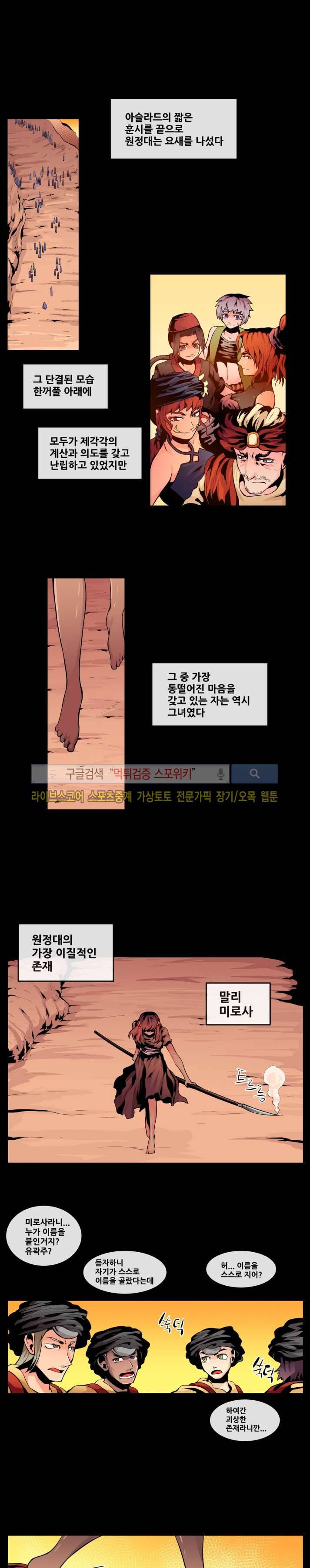 사막화 52화 3
