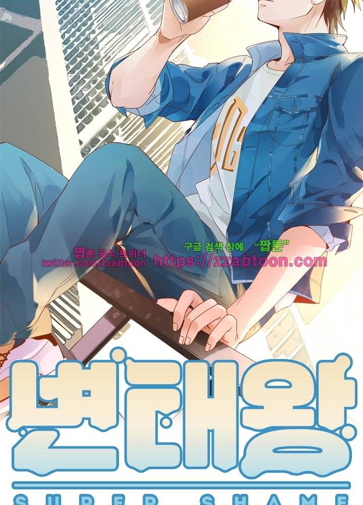 변태왕 36화 10